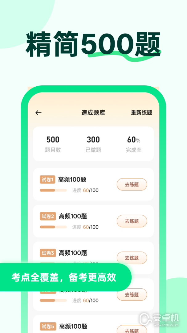 风车驾考免费版下载直装