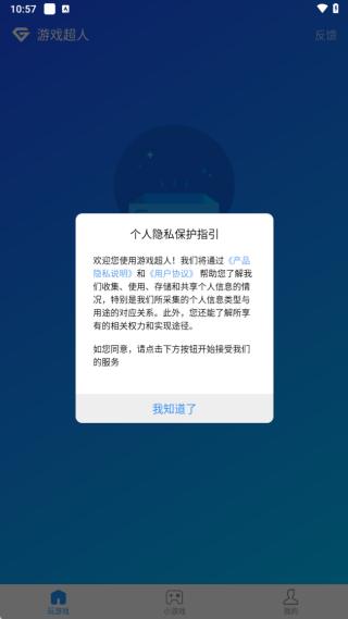 游戏超人最新版