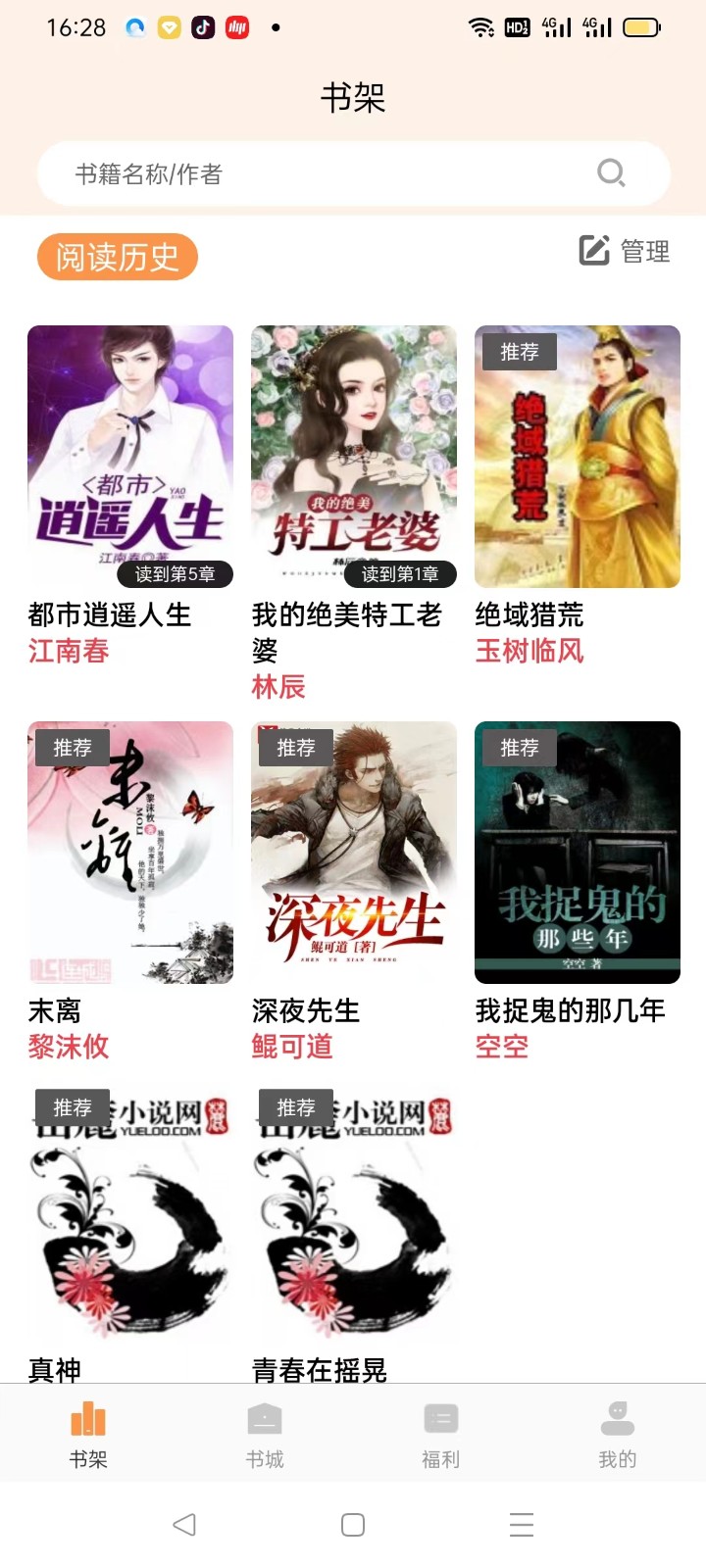 清流小说手机版下栽v1.5.0 安卓版