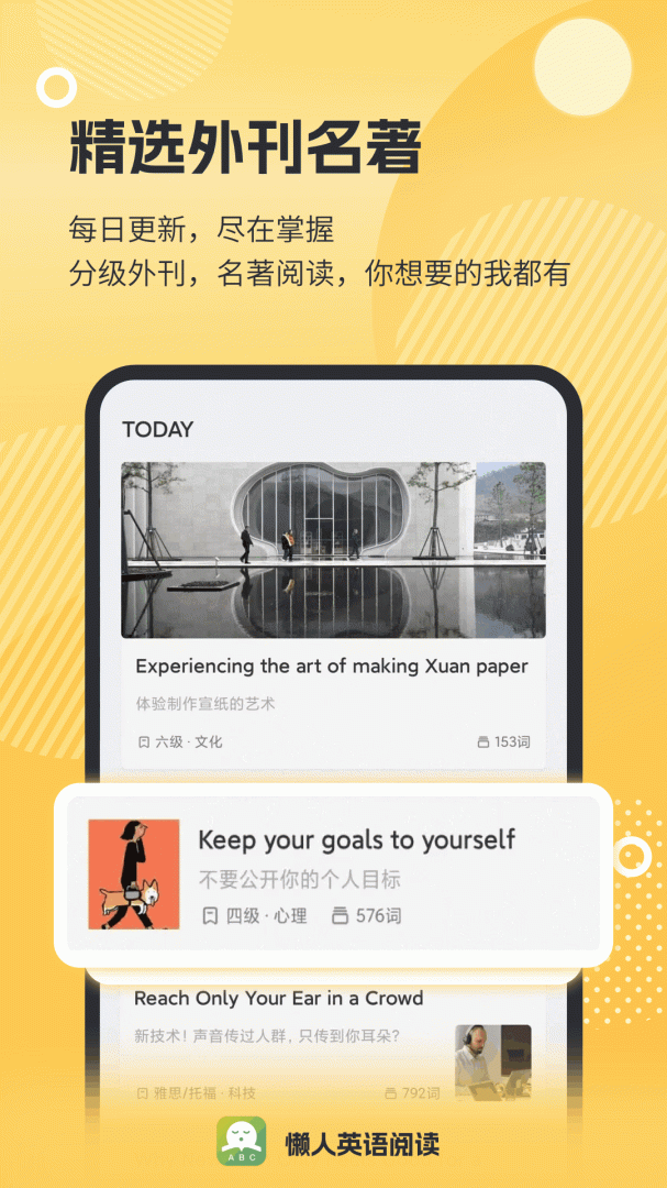 懒人英语阅读app免费版v1.9.8