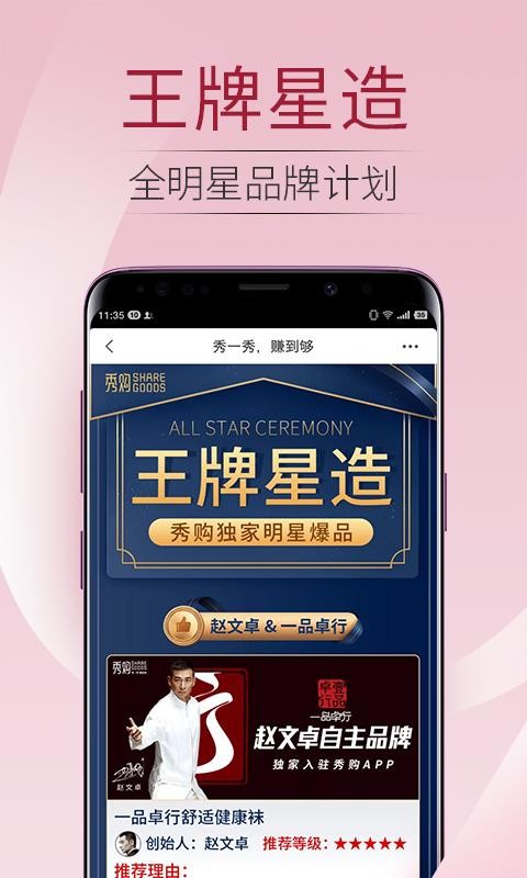 秀购 v3.7.7 最新版v3.7.7 安卓版