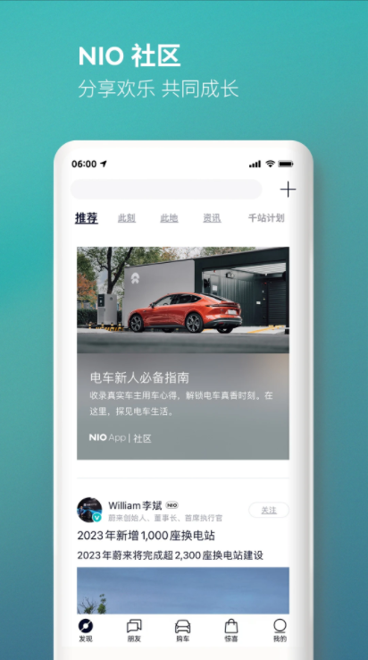蔚来应用商店app官方版v6.2.0 安卓版