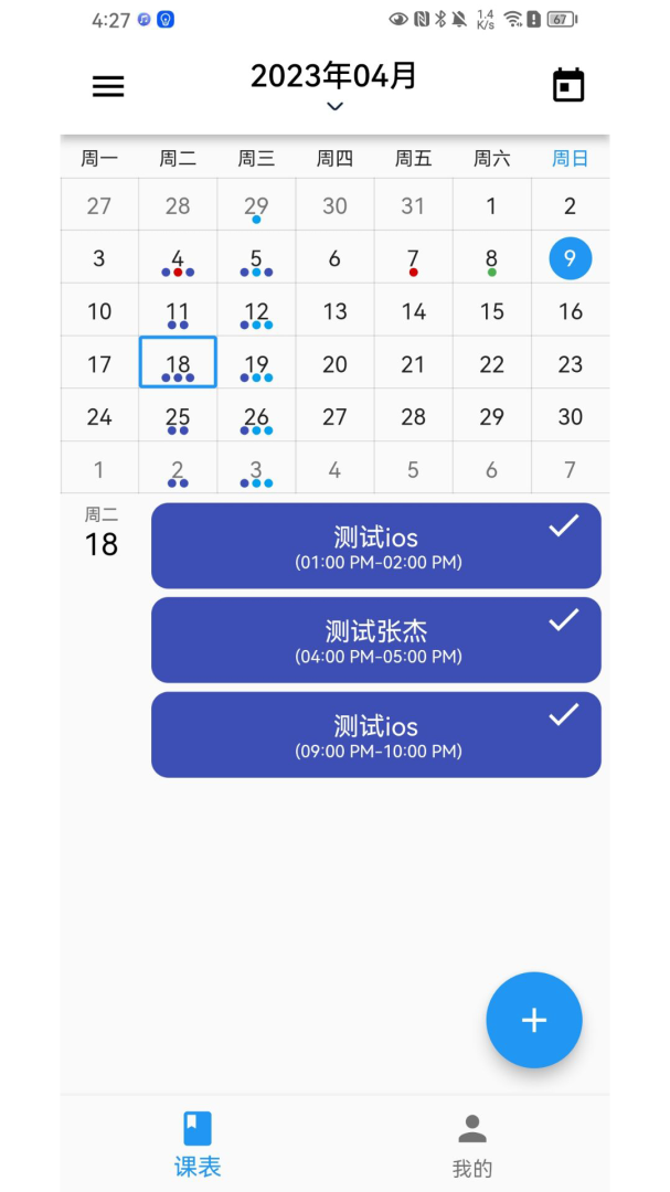 排课宝专业的排课appv1.7.5