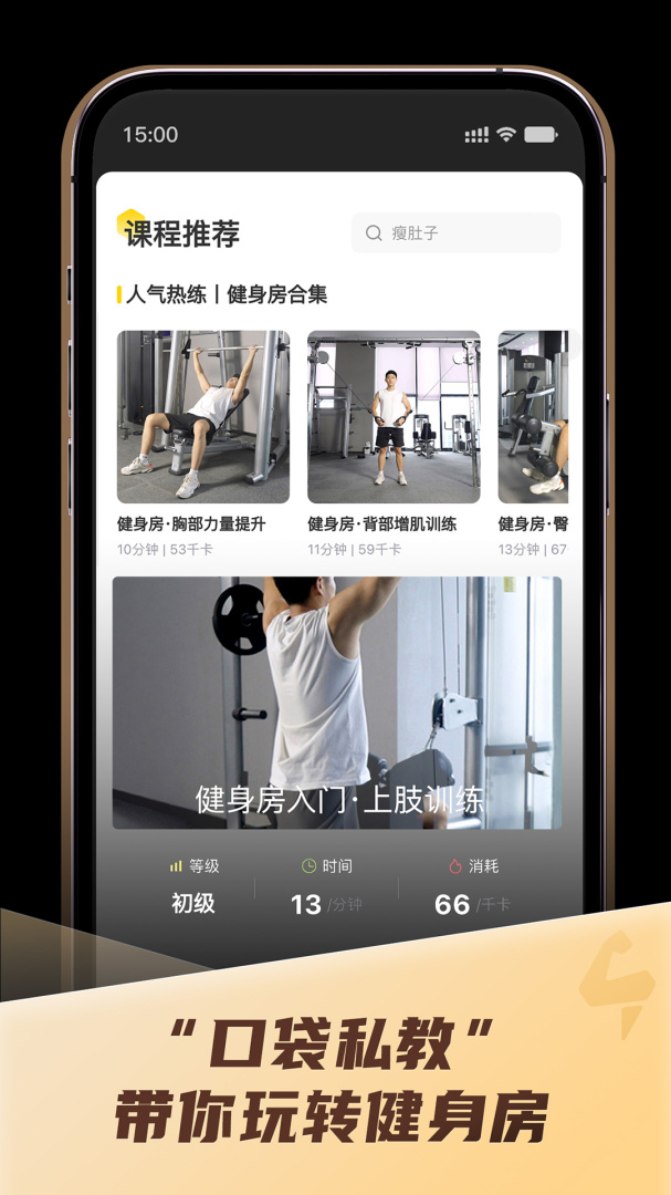 硬汗健身专注居家无器械的跟练健身APPvft-1.47.1