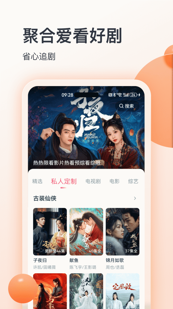 聚看影视大全官方版v1.0.0