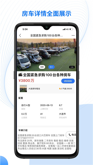 房车集结地 v2.3.4 手机版本v2.3.4 安卓版