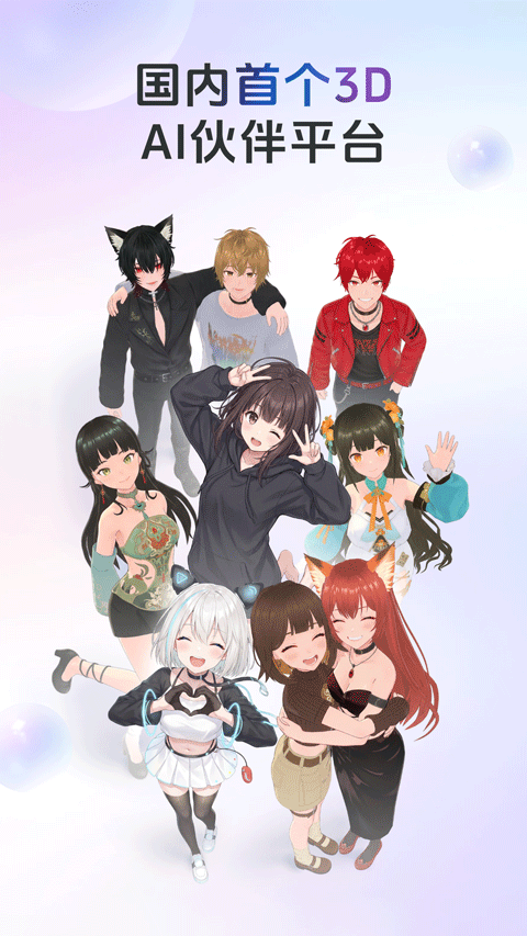 aifriends聊天互动app免费v0.8.4 安卓版