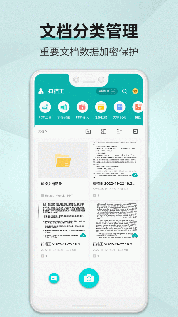 扫描王免费版appv3.3.4.3