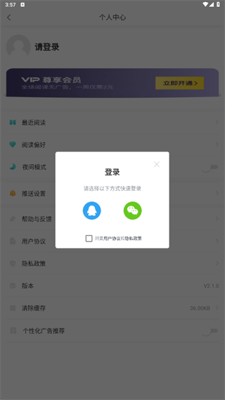 全本免费小说阅读器最新版