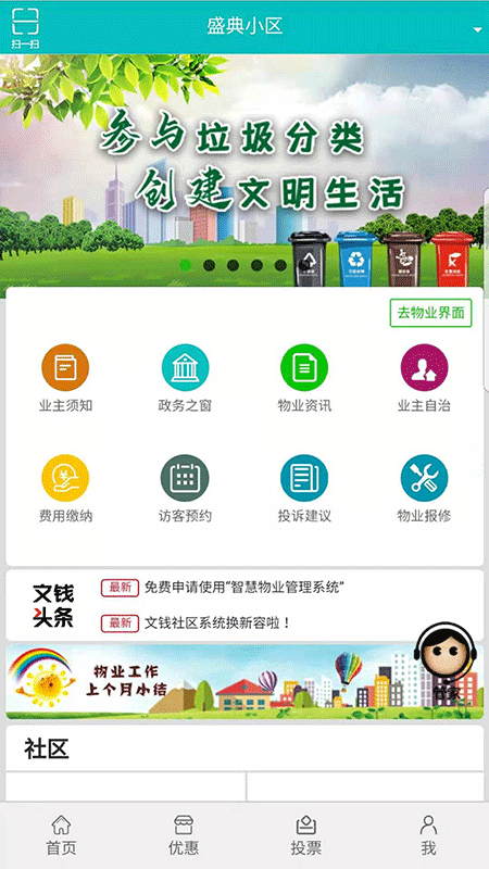好物业最新版v2.2.3