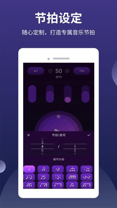 全能节拍器手机版