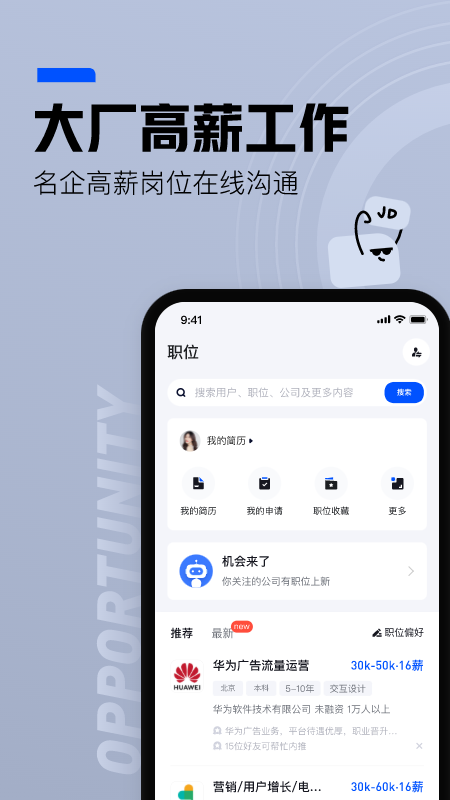 脉脉官方版v6.7.8