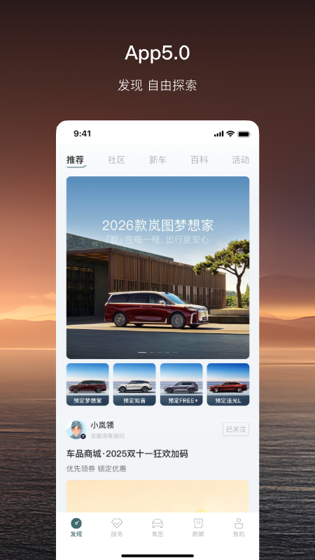 岚图汽车官方版appv5.3.6