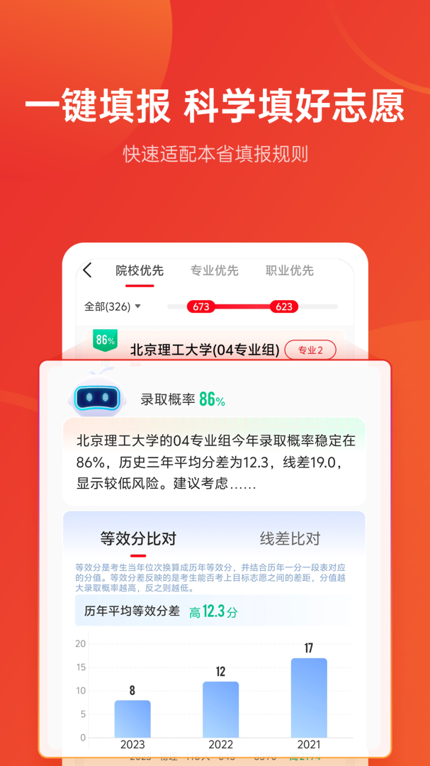 优志愿app官方版v9.9.1