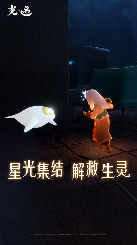 SKY光遇国服免费下载