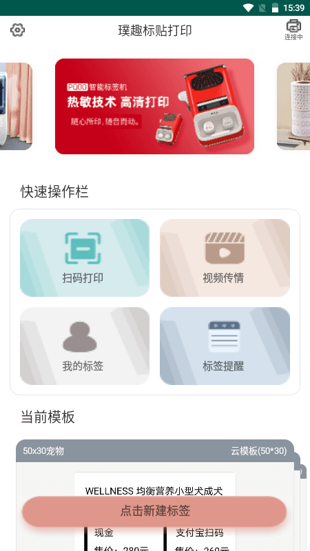 璞趣标贴打印最新版v1.10.04