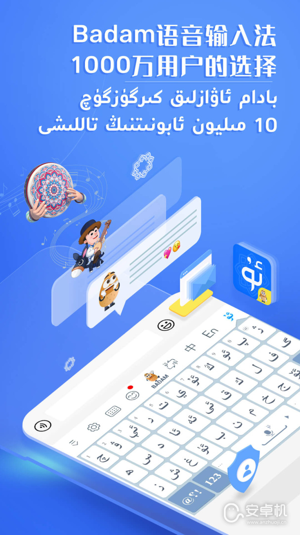Badam维语输入法免费版下载直装