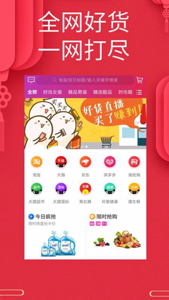 超省券 v3.2.29 手机版本v3.2.29 安卓版