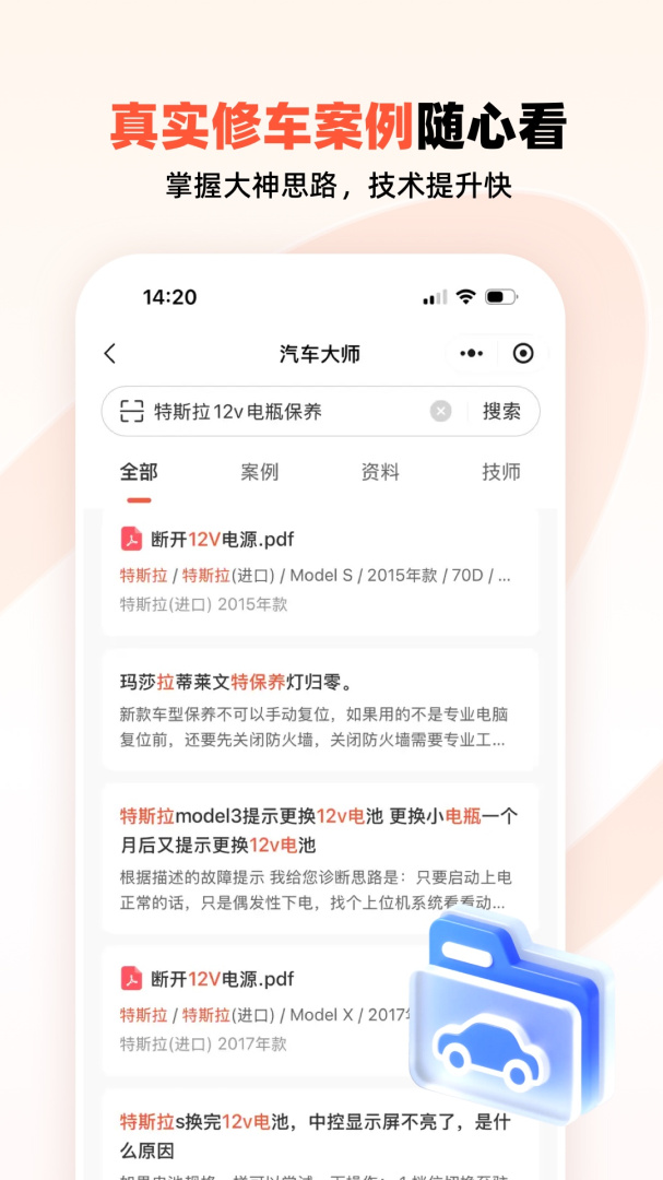 汽车大师手机版v7.21.3