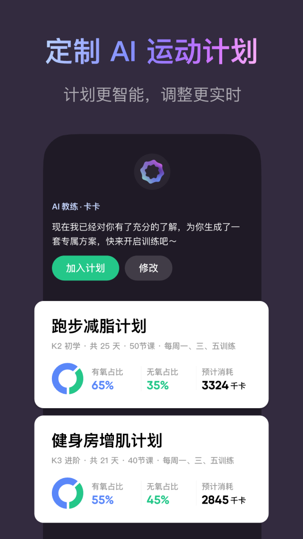 Keep健身appv8.6.50