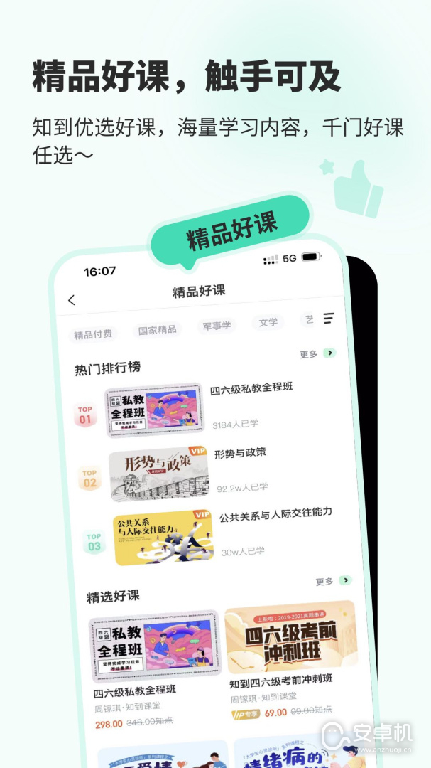 知到免费版下载直装