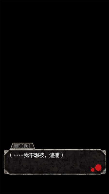 犯人就是我中文版手游最新版