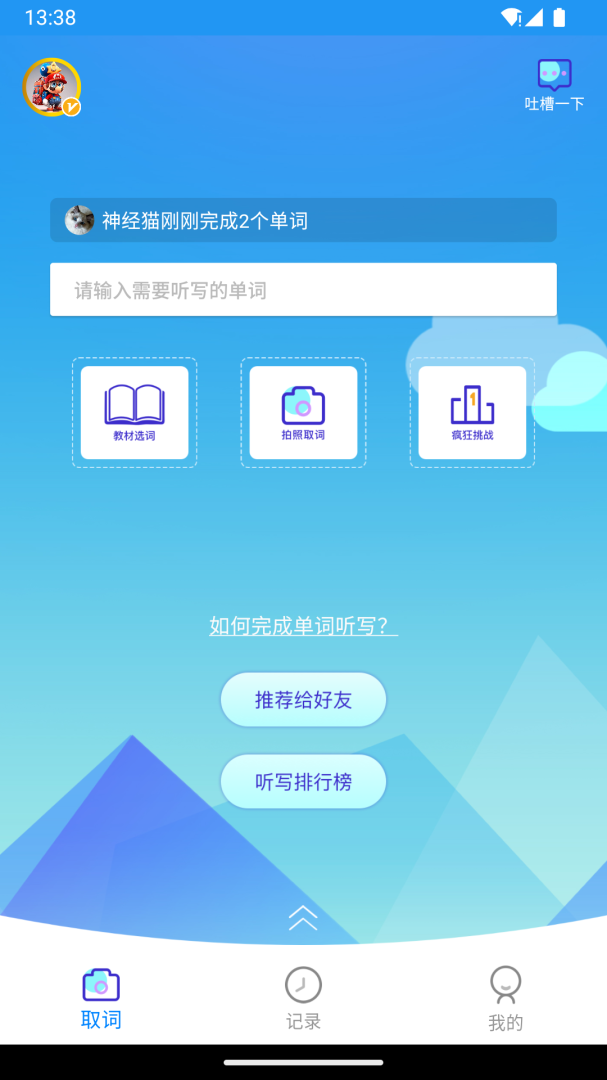 AI听写最新版v3.0.3