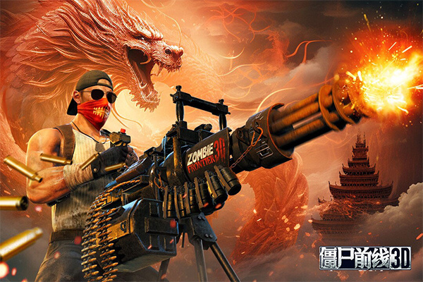 僵尸前线3D老版本手游最新版