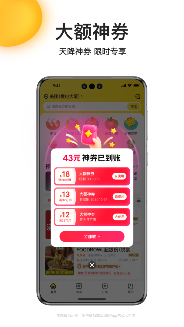 美团外卖最新版v8.64.5
