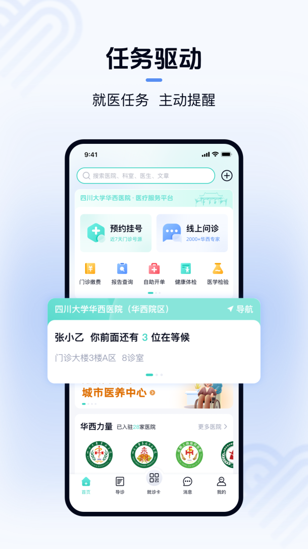 华医通免费v7.2.1