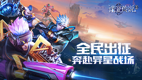 诺亚传说互通版免费下载