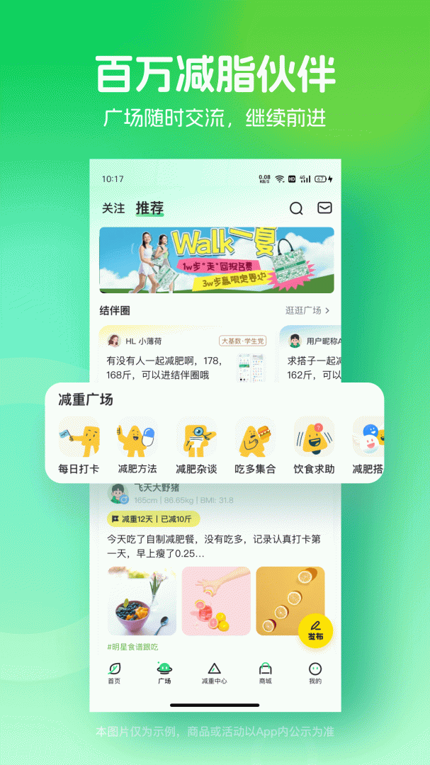 薄荷健康app最新版v14.0.18