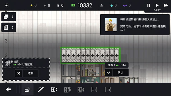 摩天大楼打造记游戏玩法-10