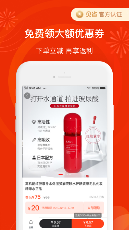 贝省最新版v3.21.05