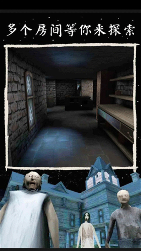 恐怖老奶奶3手游最新版