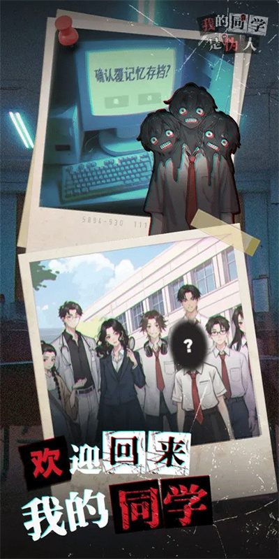 我的同学是伪人安卓版手游最新版