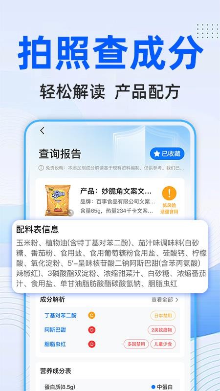 配料查查手机版