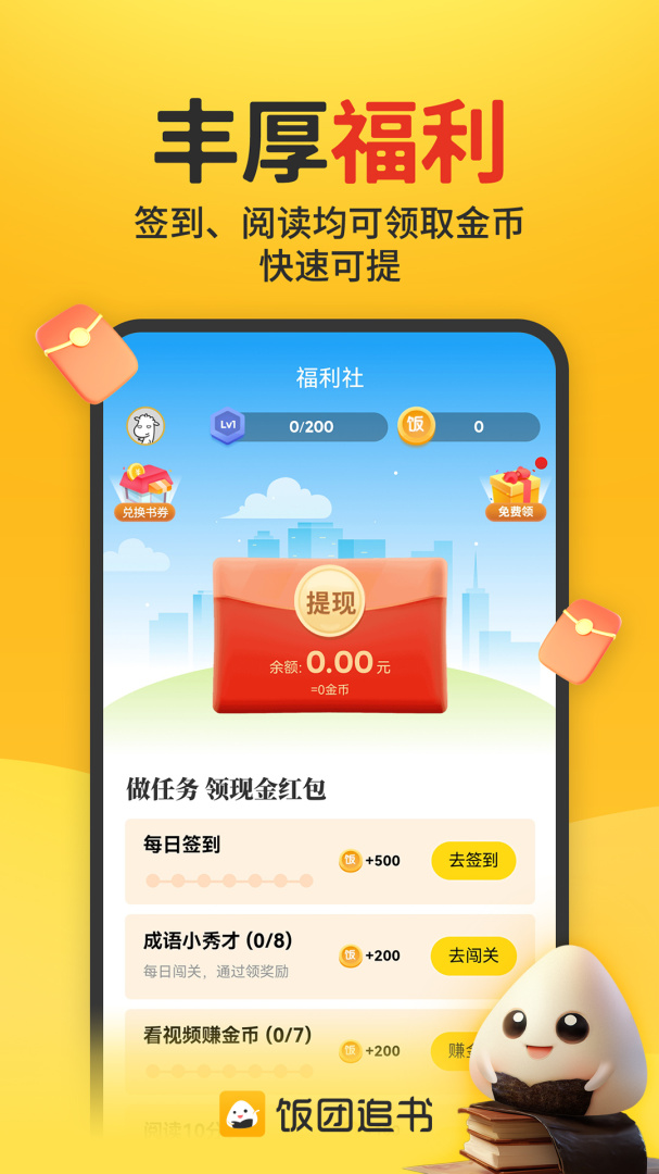 饭团追书最新版v3.0.34