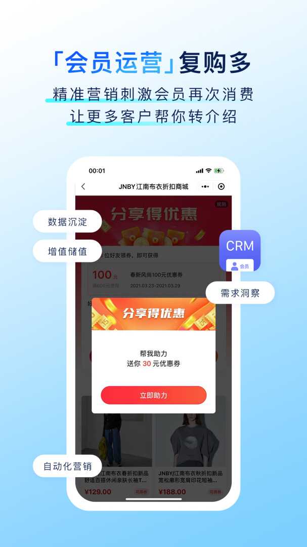 有赞零售app手机版v8.38.0