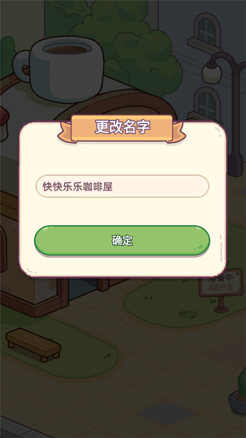 幸福甜点咖啡店官方正版 v2.9.3安卓版