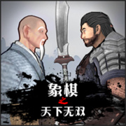 象棋之天下无双手游最新版