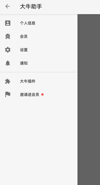 大牛助手旧版本