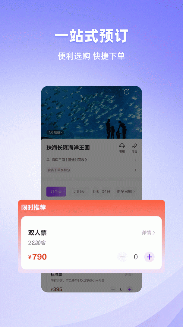 长隆旅游最新版v8.0.5