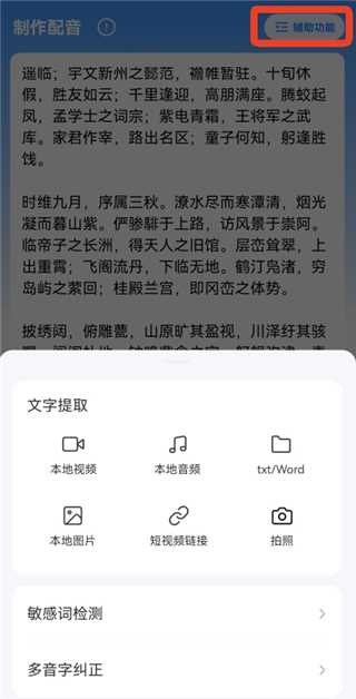 文字转语音工具App