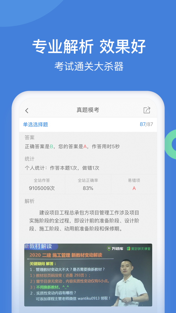 一建万题库一级建造师考试通关大杀器v5.8.2.2-release