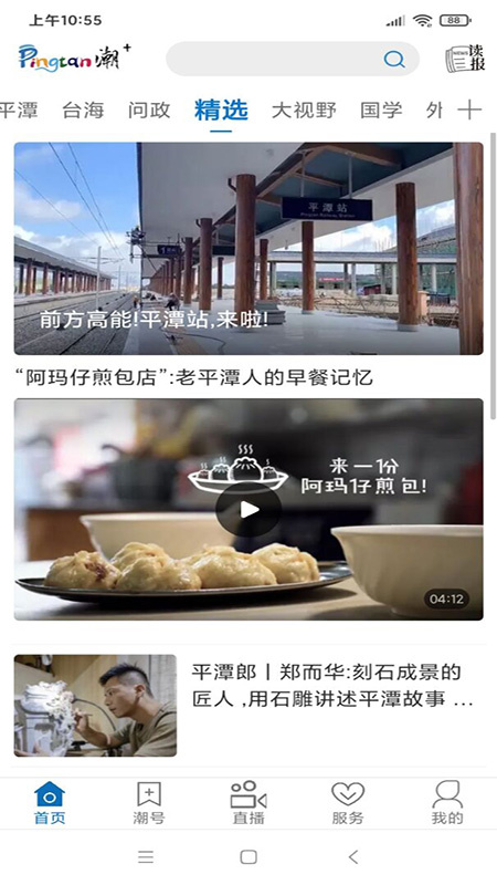 平潭潮最新版v2.3.1