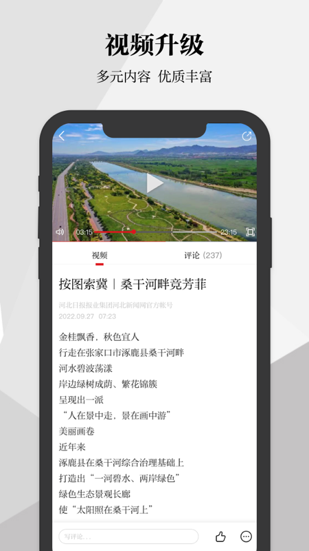 河北日报app手机版v6.6.0