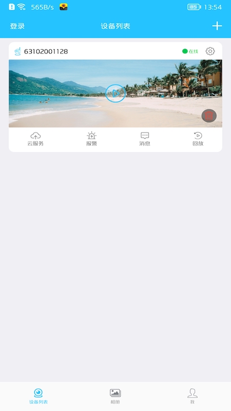 有我看家app官方版v4.0.21