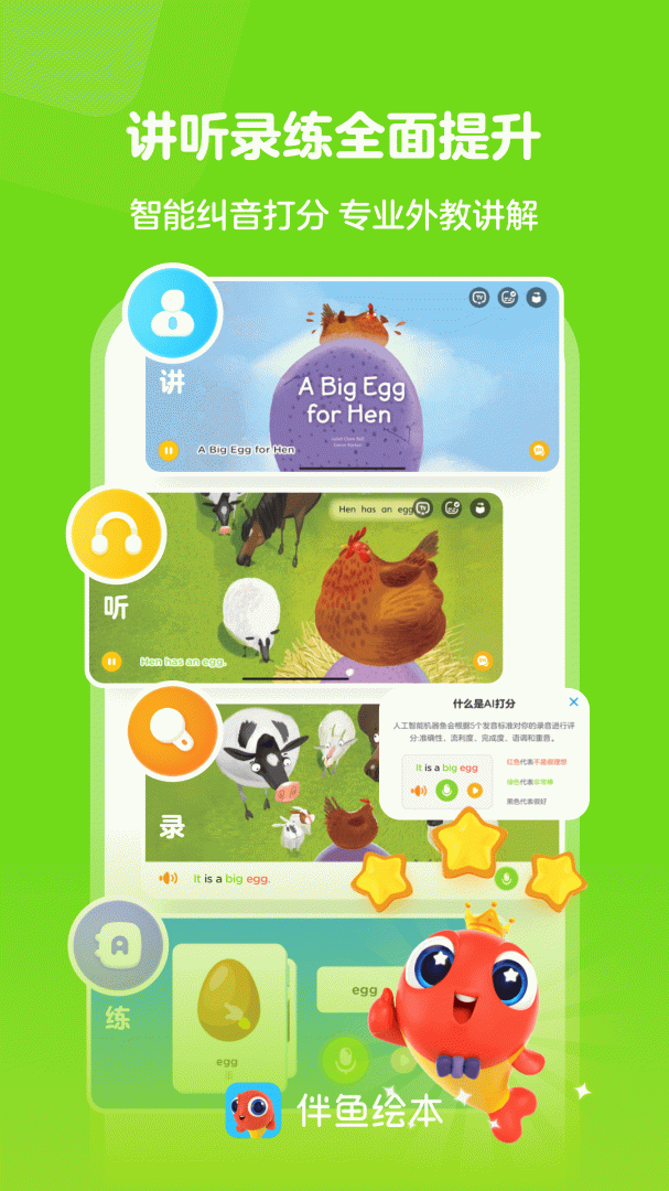 伴鱼绘本最新版v3.2.81210