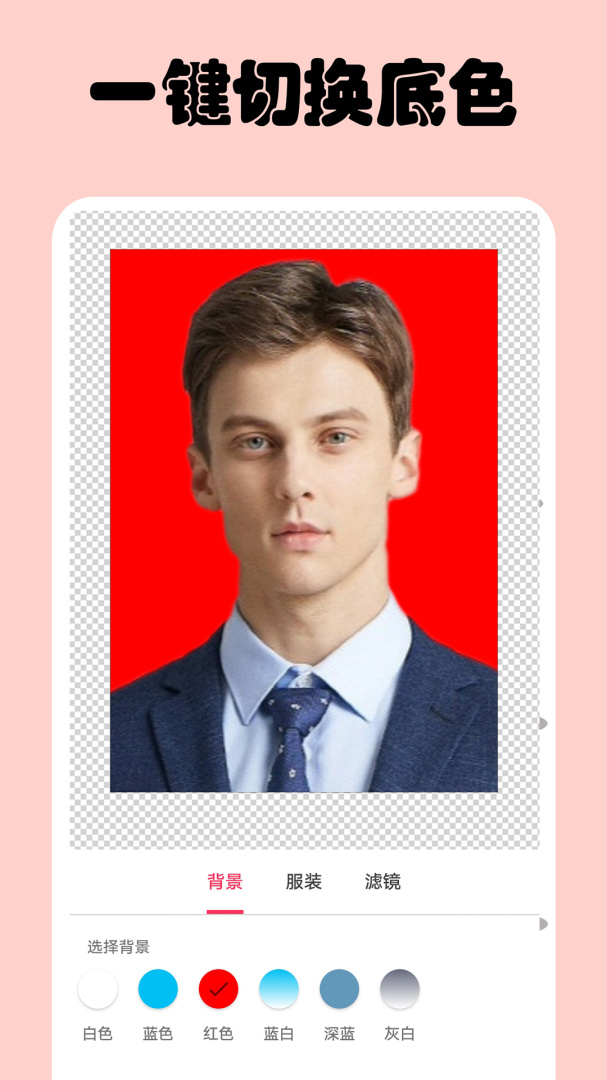 免费一寸证件照最新版v6.8.3